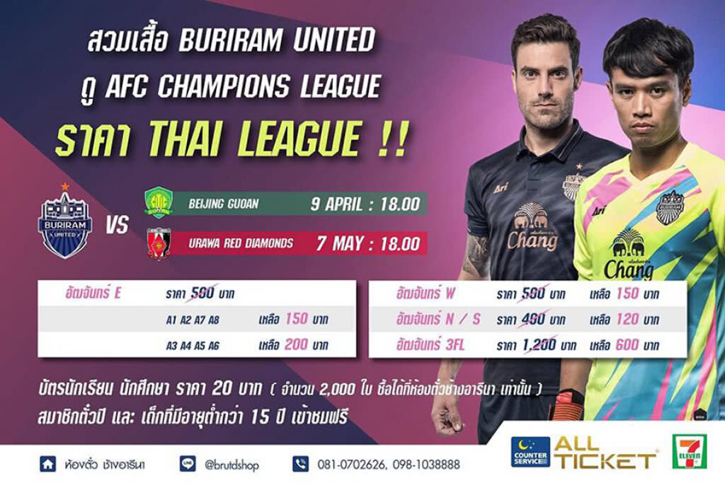 โปรเด็ด! แฟนบอล บุรีรัมย์ ยูไนเต็ด สวมเสื้อทีมซื้อตั๋วชม ACL เกมเหย้าราคาเท่าแมตช์ไทยลีก