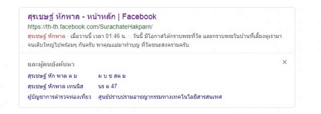 วิกิพีเดีย ลบข้อมูล "บิ๊กโจ๊ก" หลังมีคำสั่งเด้งฟ้าผ่า!