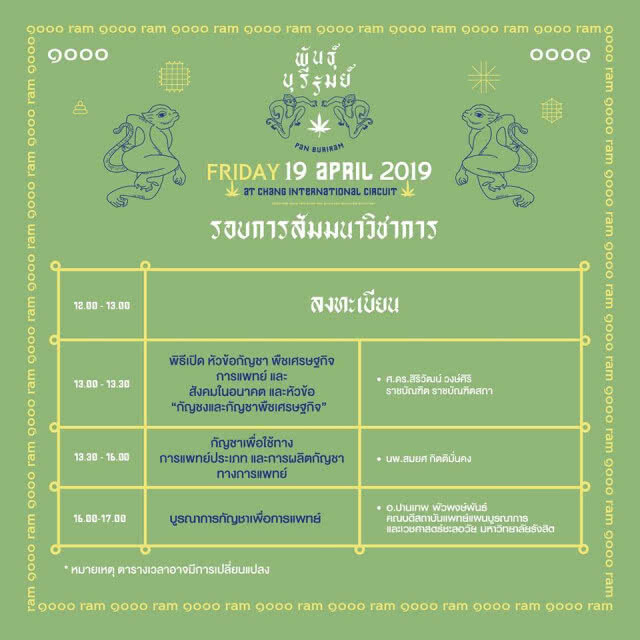 "พันธุ์บุรีรัมย์" กระแสแรง  ต้อนรับมหกรรมใหญ่มอบความรู้กัญชาใช้ได้จริงครบทุกมิติ  19-21 เม.ย.นี้