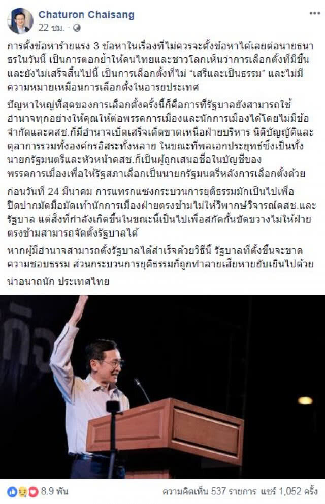 "จาตุรนต์" ตัดพ้อ "น่าอนาถนัก ประเทศไทย" คสช. ขัดขวางไม่ให้ฝ่ายตรงข้ามจัดตั้งรัฐบาลได้