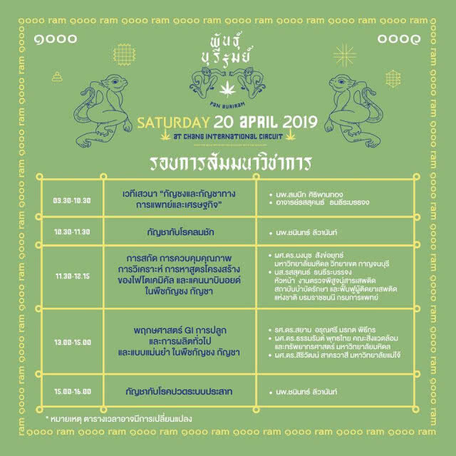 "พันธุ์บุรีรัมย์" กระแสแรง  ต้อนรับมหกรรมใหญ่มอบความรู้กัญชาใช้ได้จริงครบทุกมิติ  19-21 เม.ย.นี้