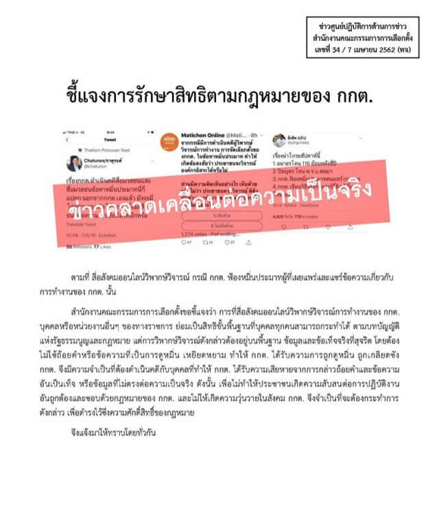 กกต.โต้โพสต์ "เจ๊หน่อย" ยันไม่ทำงานสนองกลุ่มใดกลุ่มหนึ่ง