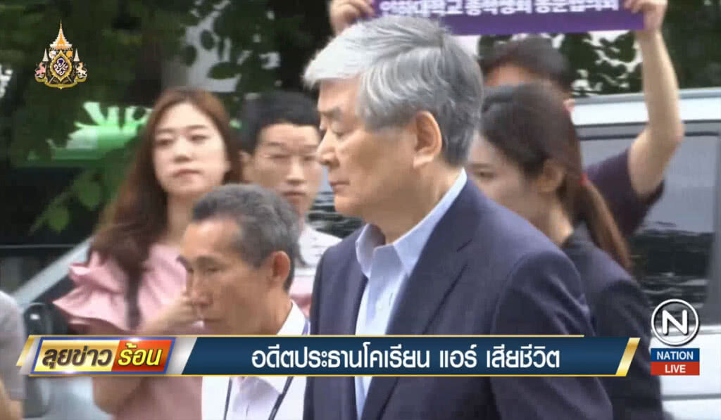 อดีตประธานโคเรียน แอร์ เสียชีวิต