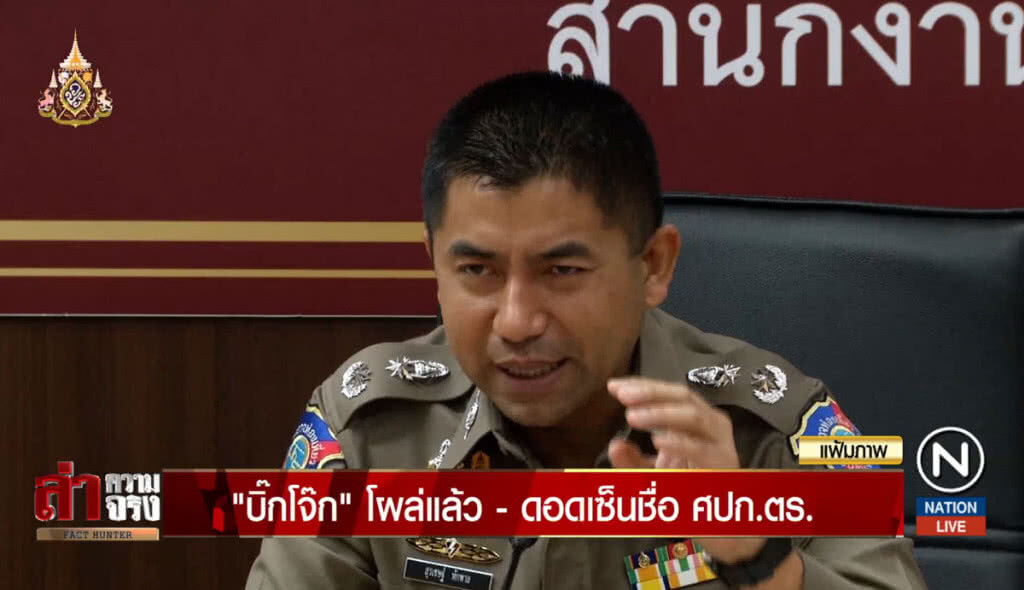 "บิ๊กโจ๊ก" โผล่แล้ว - ดอดเซ็นชื่อ ศปก.ตร.