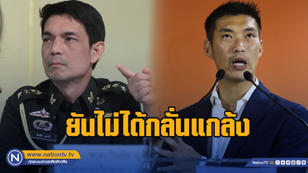 "โฆษก คสช." สวน "ธนาธร" ยันไม่ได้กลั่นแกล้ง