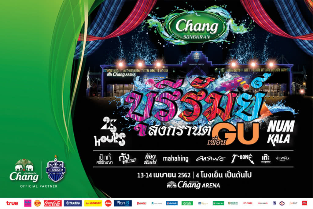 สงกรานต์เที่ยวไหน? ไปเที่ยวงาน "ช้างสงกรานต์ บุรีรัมย์เพื่อนGU" กันเถอะ 13-14 เม.ย. 62