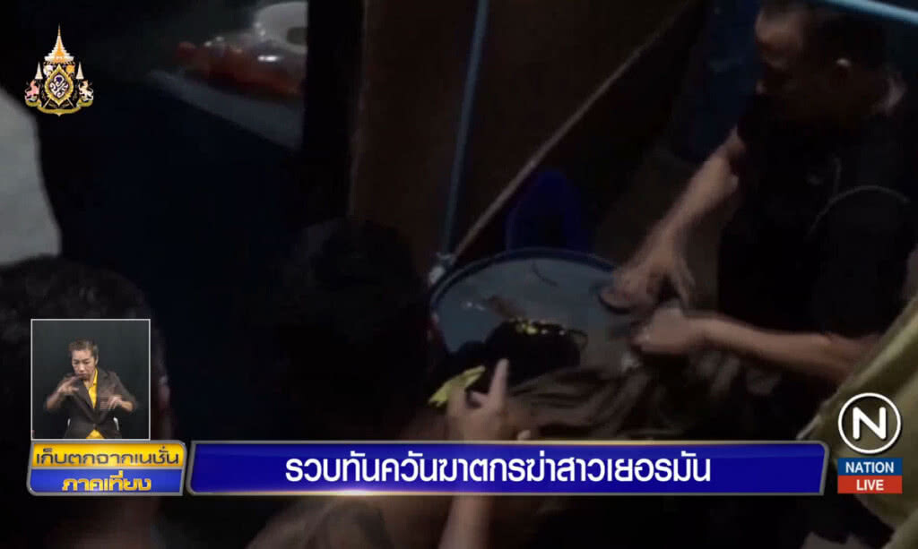 รวบทันควัน ฆาตกรฆ่าสาวเยอรมัน รวบทันควัน ฆาตกรฆ่าสาวเยอรมัน