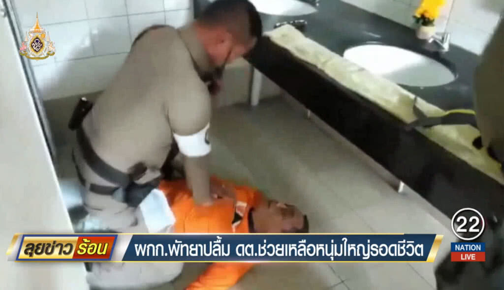 ผกก.พัทยาปลื้ม ด.ต.ช่วยเหลือหนุ่มใหญ่รอดชีวิต ผกก.พัทยาปลื้ม ด.ต.ช่วยเหลือหนุ่มใหญ่รอดชีวิต