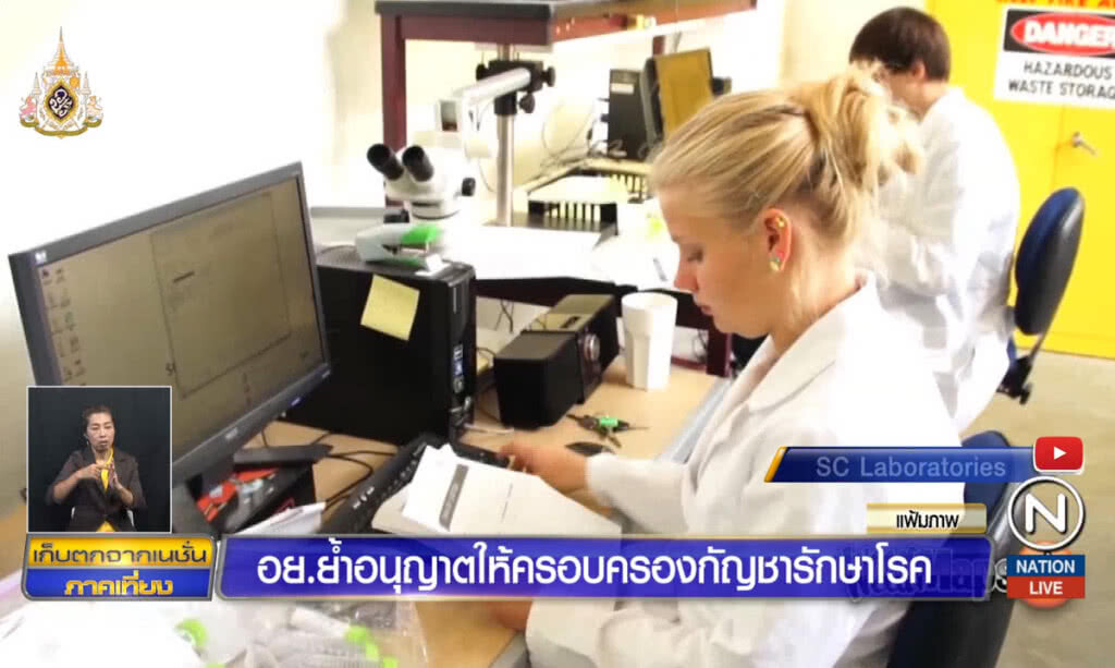 อย.ย้ำอนุญาตให้ครอบครองกัญชารักษาโรค