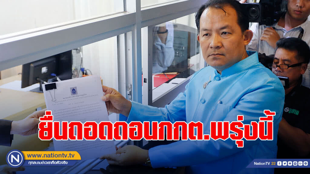 "ศรีสุวรรณ" ยื่นถอดถอนกกต.พรุ่งนี้