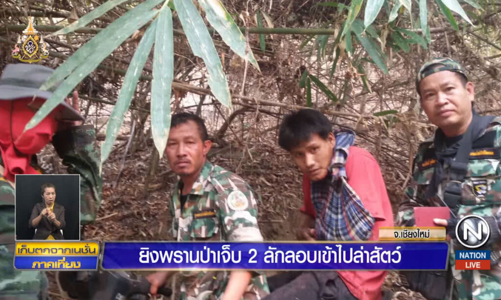 ยิงพรานป่าเจ็บ 2 ลักลอบเข้าไปล่าสัตว์