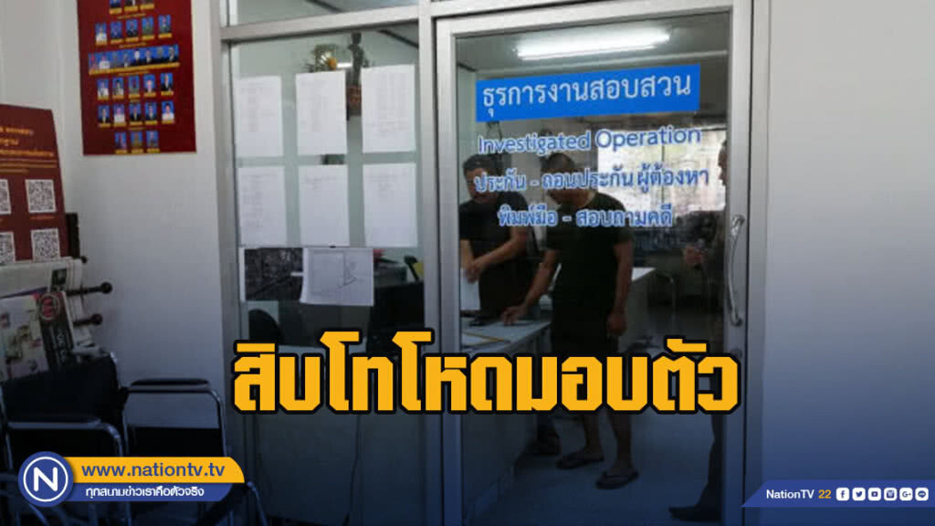 สิบโทโหดมอบตัว หลังแทงหนุ่ม17ดับในงานเลี้ยงบวช สิบโทโหดมอบตัว หลังแทงหนุ่ม17ดับในงานเลี้ยงบวช