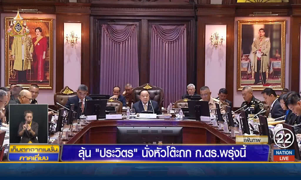 ลุ้น "ประวิตร" นั่งหัวโต๊ะถก ก.ตร.พรุ่งนี้ ลุ้น "ประวิตร" นั่งหัวโต๊ะถก ก.ตร.พรุ่งนี้