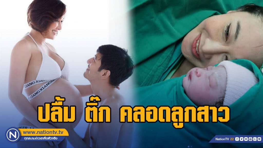 ศรราม ปลื้ม ติ๊ก คลอดลูกสาว น้องวีจิ ศรราม ปลื้ม ติ๊ก คลอดลูกสาว น้องวีจิ
