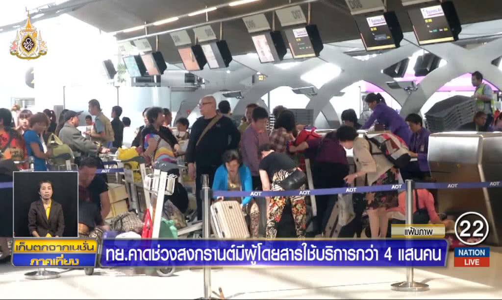 ทย.คาดช่วงสงกรานต์มีผู้โดยสารใช้บริการกว่า 4 แสนคน