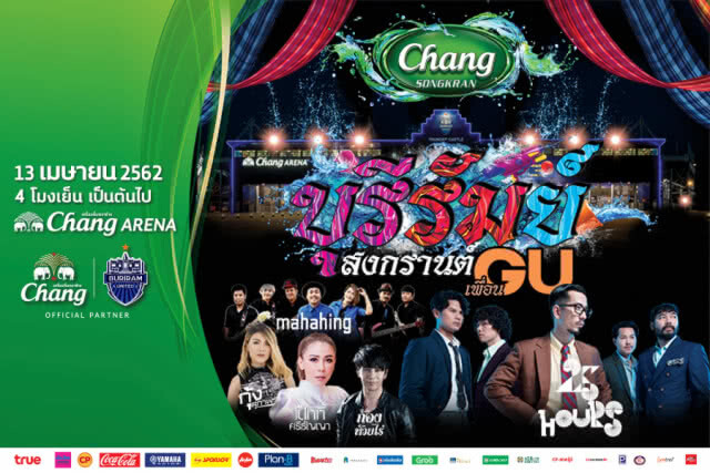 สงกรานต์เที่ยวไหน? ไปเที่ยวงาน "ช้างสงกรานต์ บุรีรัมย์เพื่อนGU" กันเถอะ 13-14 เม.ย. 62