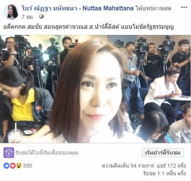 "โบว์" โผล่ดู "สมชัย" สอนคำนวณ ส.ส.ปาร์ตี้ลิสต์ "หมอวรงค์" โพสต์ เกิดอะไรขึ้นกับ ปชป.