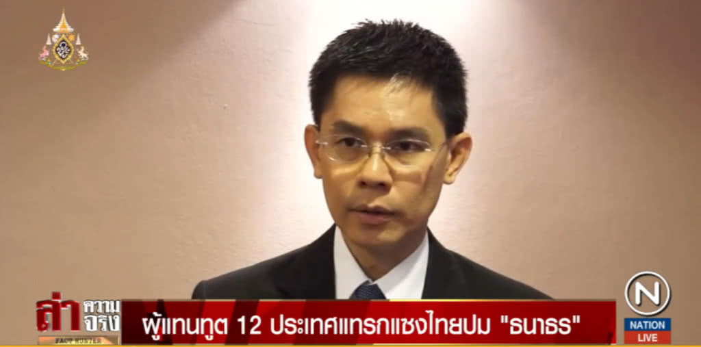 ตำหนิ....จนท.ทูตต่างประเทศผิดมารยาท แทรกแซงกระบวนการยุติธรรมไทย