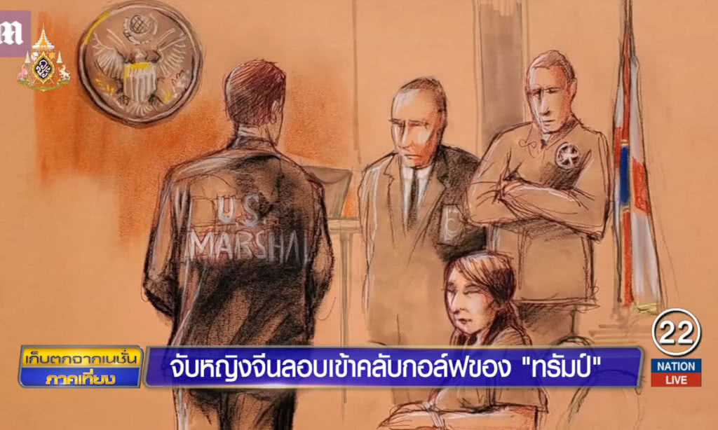 จับหญิงจีนลอบเข้าคลับกอล์ฟของทรัมป์