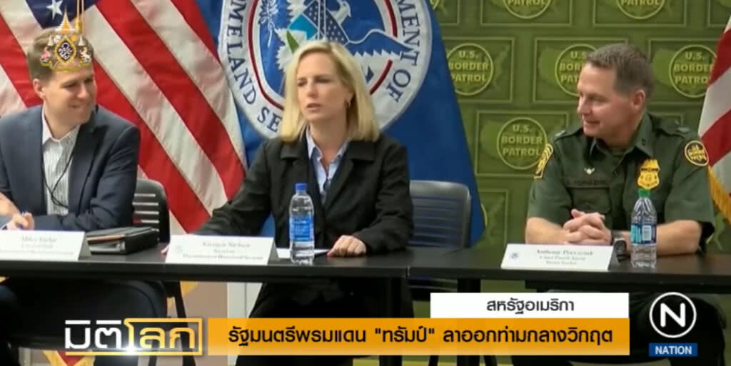 รมต.พรมแดนลาออก หลัง "ทรัมป์" ไม่พอใจผลงาน