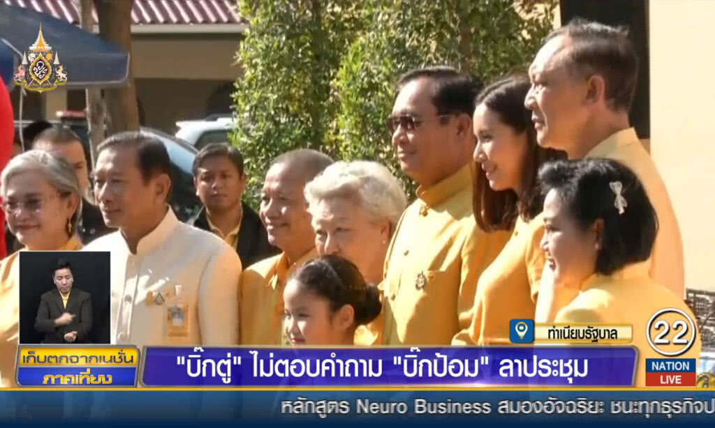 "บิ๊กตู่" ไม่ตอบคำถาม - "บิ๊กป้อม" ลาประชุม