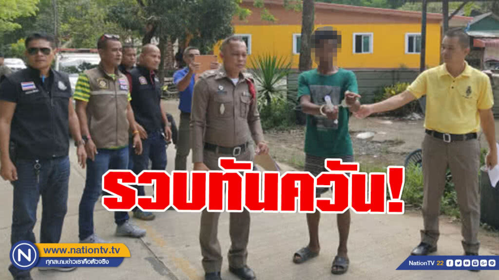 รวบทันควัน! มือยิงหนุ่ม 38 ปี บาดเจ็บ รวบทันควัน! มือยิงหนุ่ม 38 ปี บาดเจ็บ