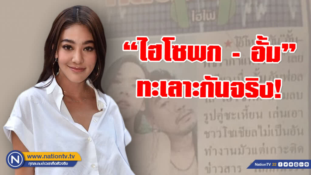 "พิตต้า" เผย "ไฮโซพก" ทะเลาะ "อั้ม" จริง