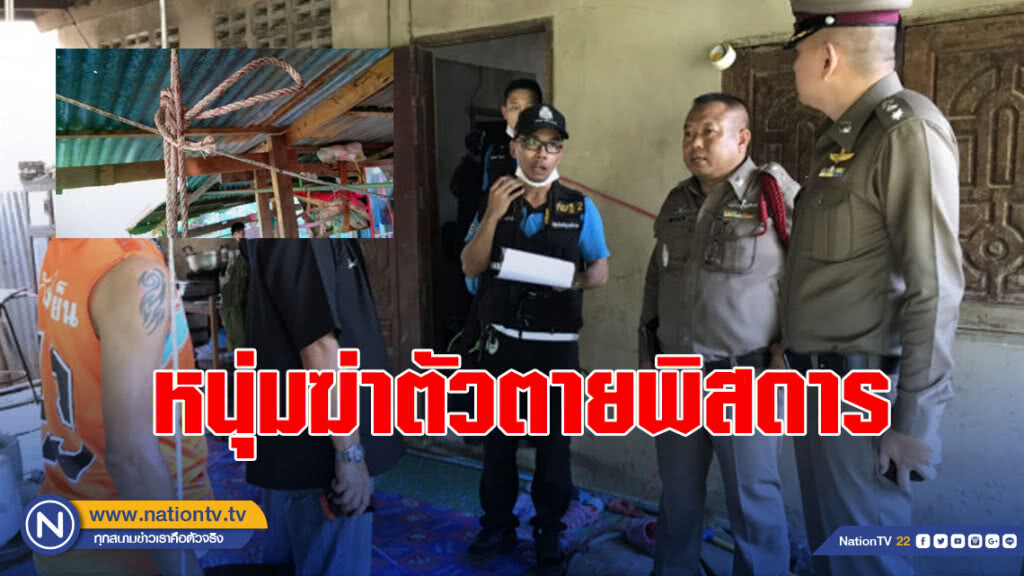 หนุ่มฆ่าตัวพิสดาร แทงตัว-ปาดคอ-เชือกแขวนคอ