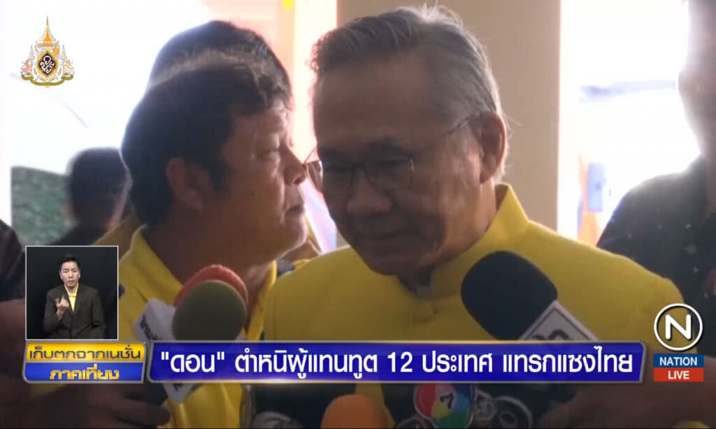 "ดอน" ตำหนิผู้แทนฑูต 12 ประเทศแทรกแซงไทย