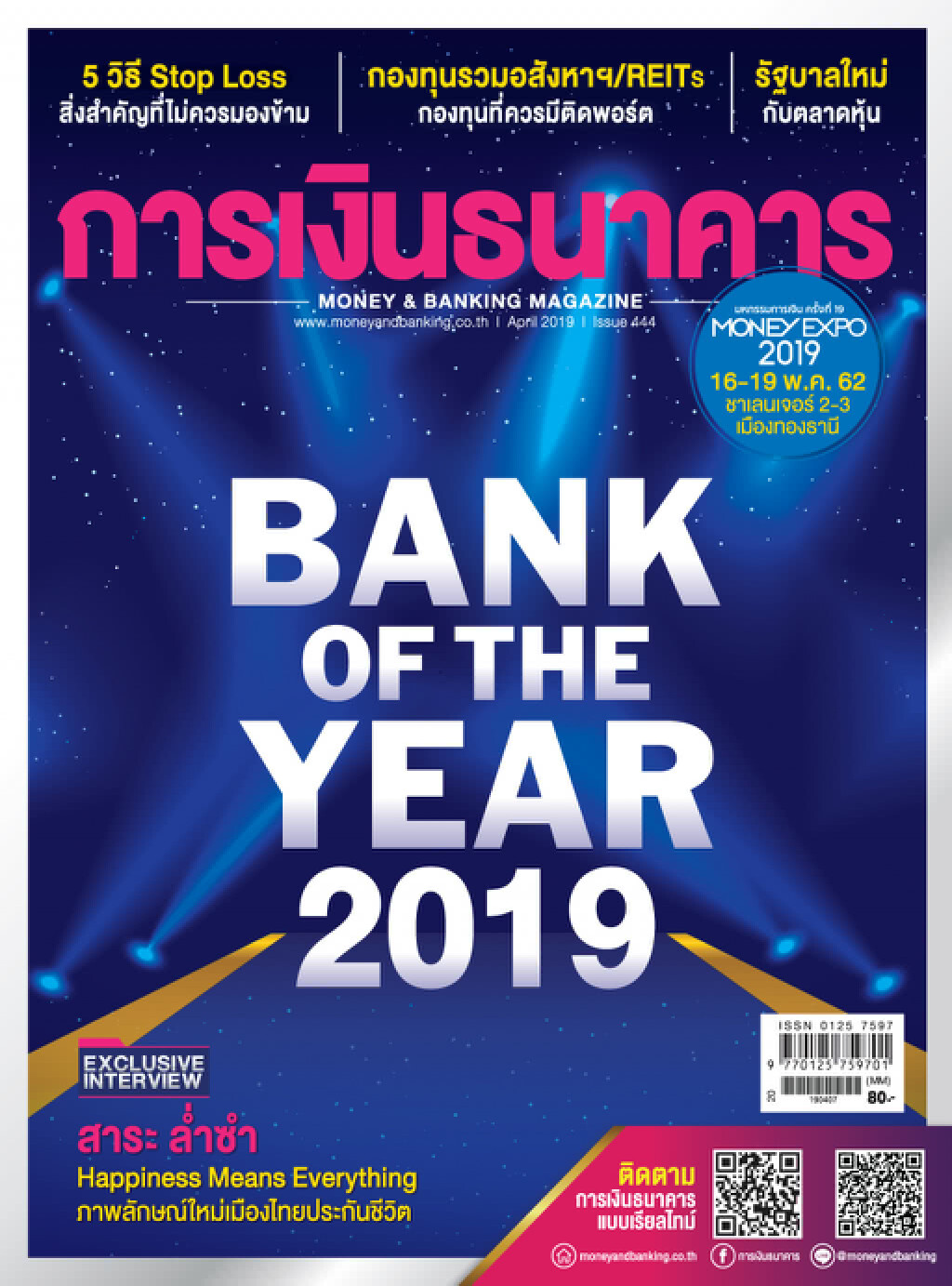 ธ.กรุงเทพครองแชมป์ Bank of the Year 2019 ธ.กรุงเทพครองแชมป์ Bank of the Year 2019