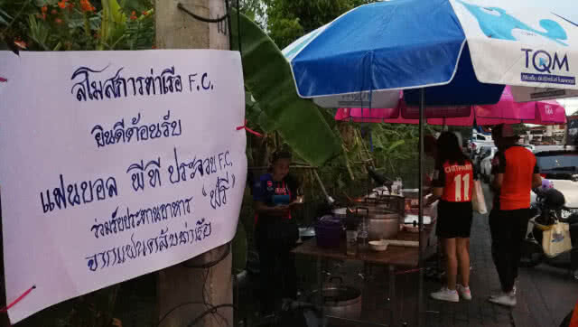 (คลิปข่าว) มุมอีกด้านของ "นรกทีมเยือน"