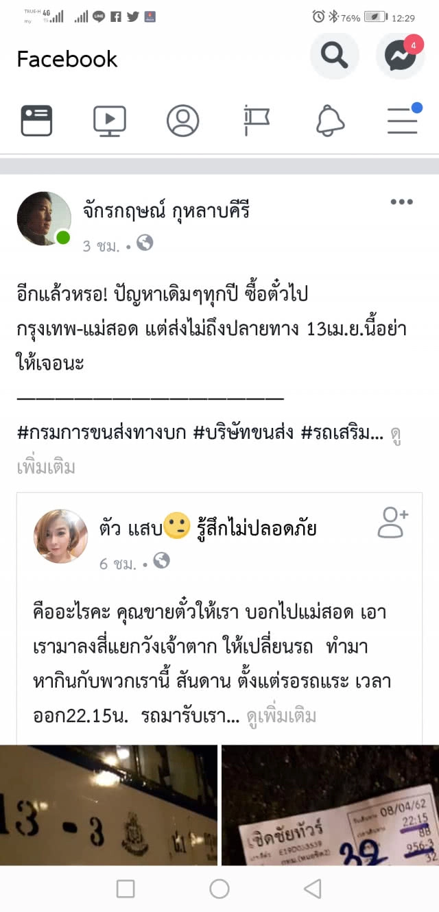 สาวโวย​ 'เชิดชัยทัวร์'​ ทิ้งผู้โดยสารกลางทาง​ ​