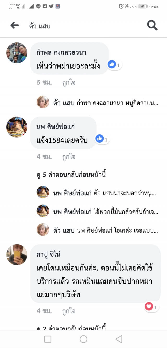 สาวโวย​ 'เชิดชัยทัวร์'​ ทิ้งผู้โดยสารกลางทาง​ ​