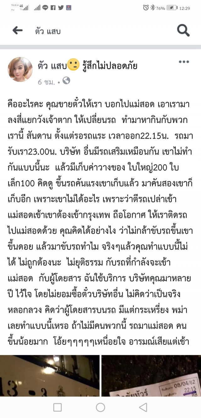 สาวโวย​ 'เชิดชัยทัวร์'​ ทิ้งผู้โดยสารกลางทาง​ ​