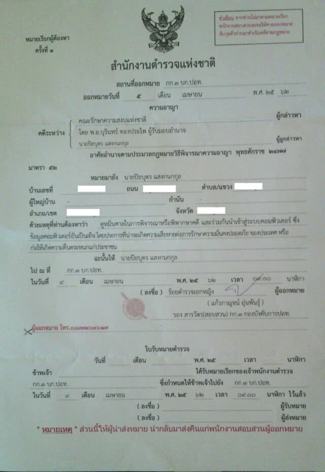 "ปิยบุตร" แจง ขอเลื่อนนัดพบตร. มาวันนี้ "หมายเรียกพยาน" ได้ กลายเป็น "หมายเรียกผู้ต้องหา"