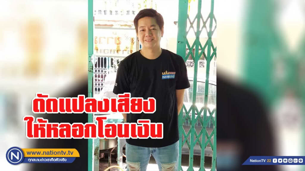 ร้องถูกสวมรอยหลอกโอนเงินสูญ2แสนบาท ร้องถูกสวมรอยหลอกโอนเงินสูญ2แสนบาท