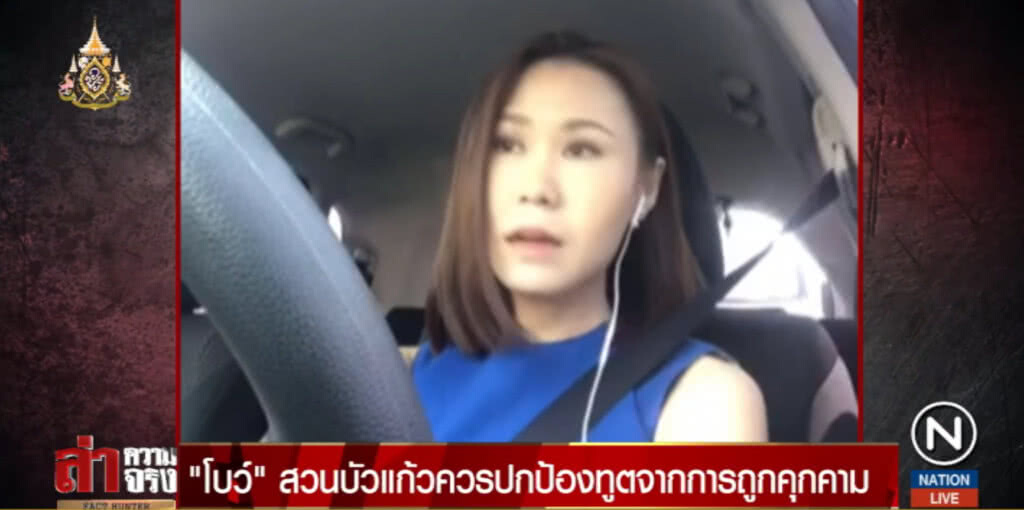 "โบว์" โชว์กึ๋นสอน "บัวแก้ว" ควรปกป้องทูตจากการถูกคุกคาม
