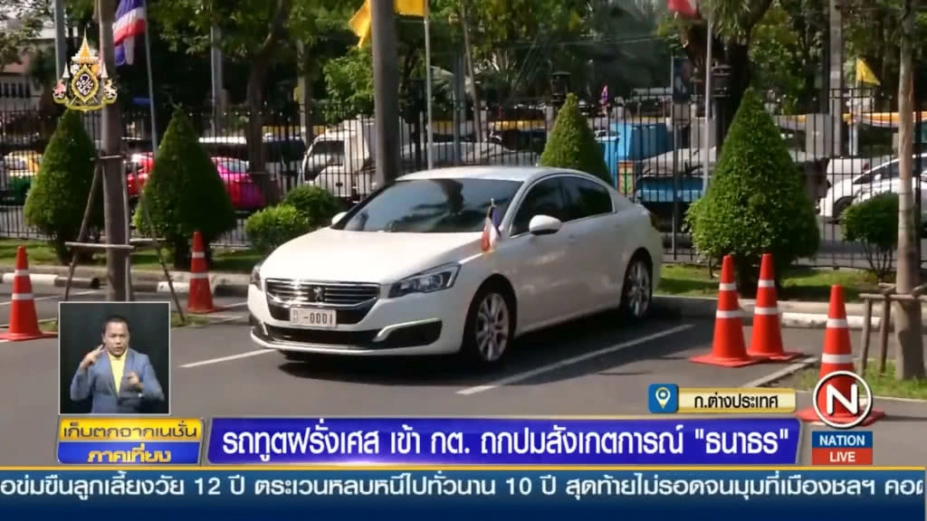 รถทูตฝรังเศส เข้า กต. ถกปมสังเกตการณ์ "ธนาธร"