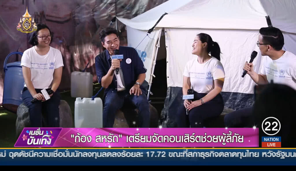 "ก้อง สหรัถ" เตรียมจัดคอนเสิร์ตช่วยผู้ลี้ภัย