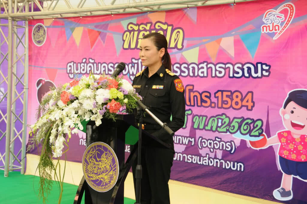 ขนส่งฯ เปิดศูนย์คุ้มครองผู้โดยสารช่วงสงกรานต์