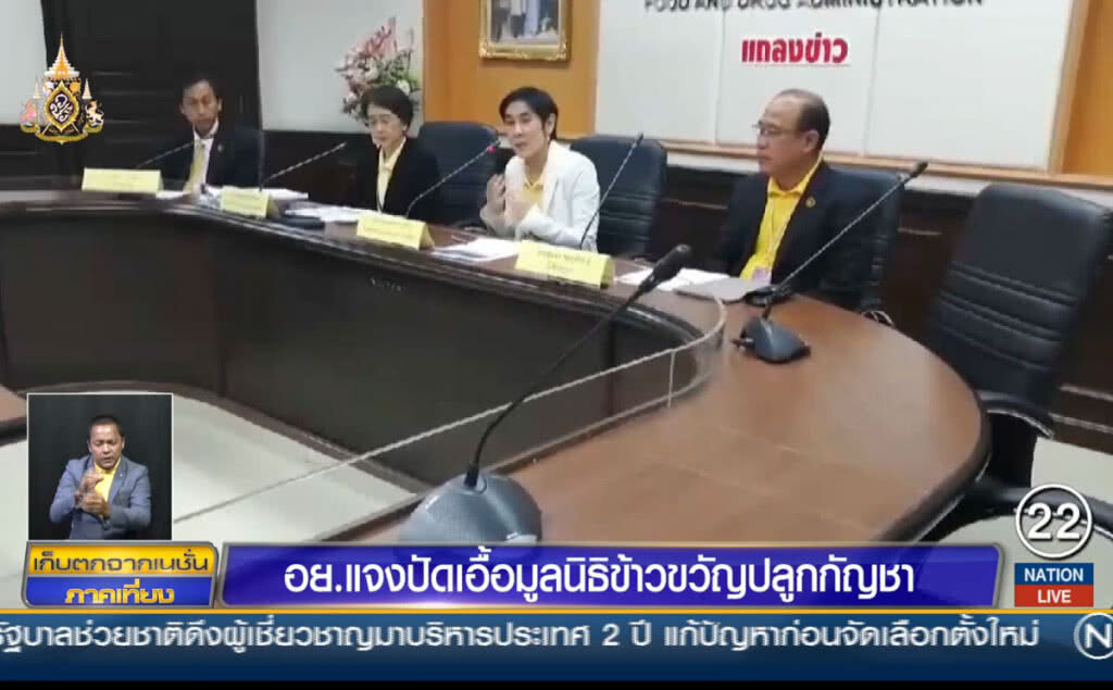 อย.แจงปัดเอื้อ "มูลนิธิข้าวขวัญ" ปลูกกัญชา
