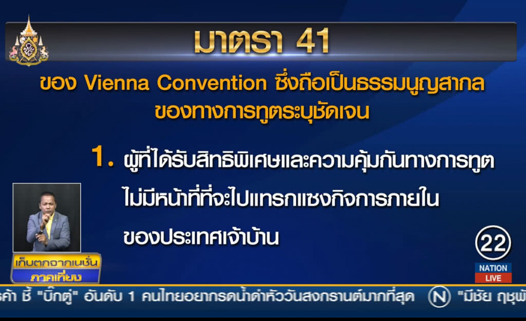 เปิดอนุสัญญากรุงเวียนนา ขีดกรอบบทบาททูต เปิดอนุสัญญากรุงเวียนนา ขีดกรอบบทบาททูต