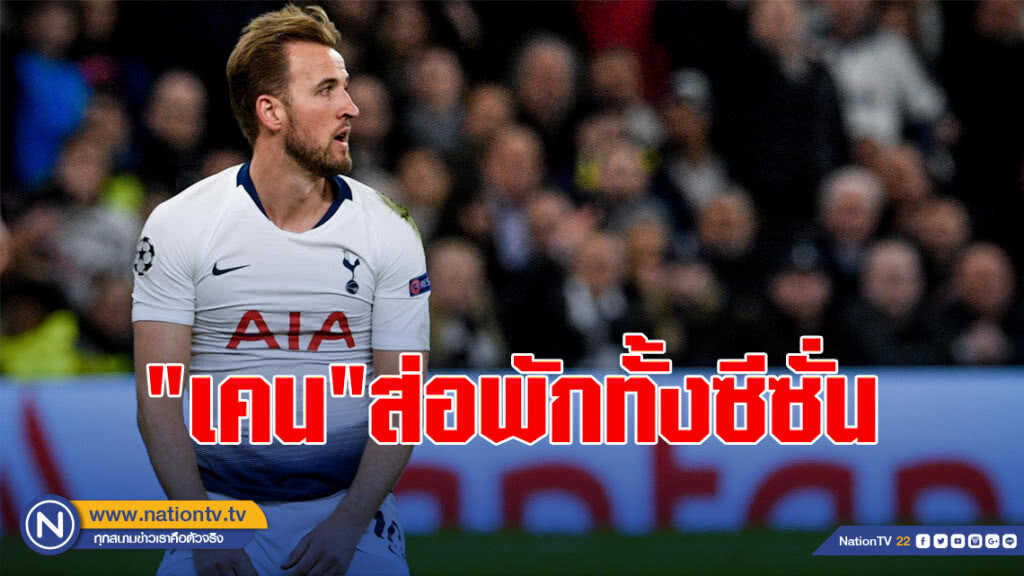 พอชรับ"เคน"ส่อพักทั้งซีซั่น