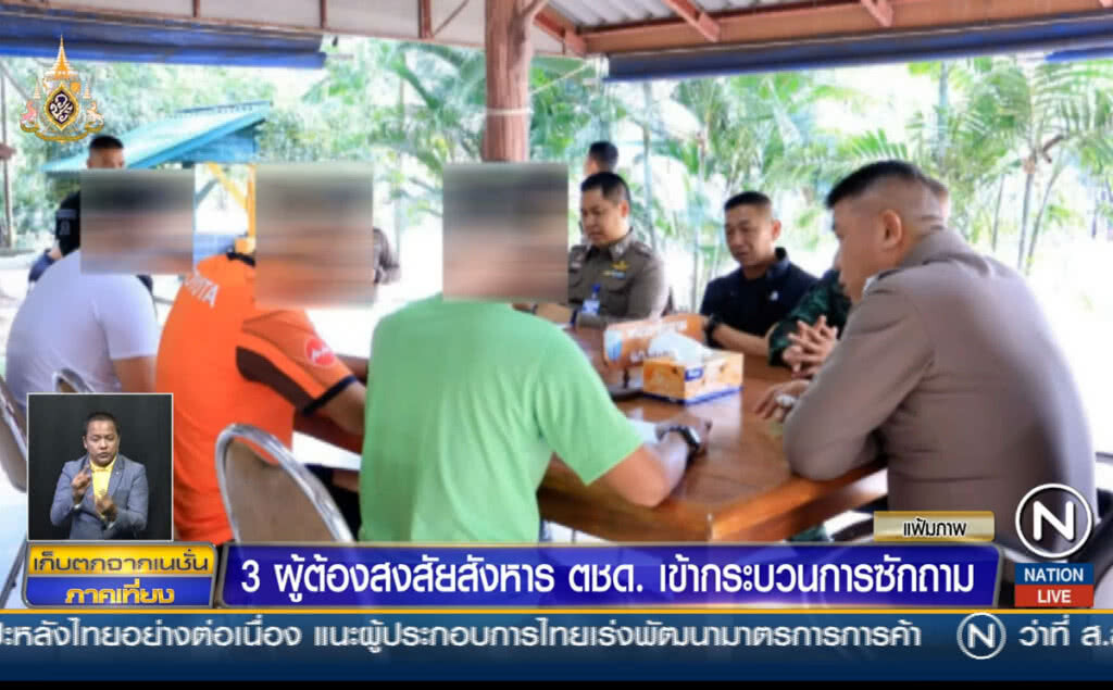 3 ผู้ต้องสงสัยสังหาร ตชด.เข้ากระบวนการซักถาม 3 ผู้ต้องสงสัยสังหาร ตชด.เข้ากระบวนการซักถาม