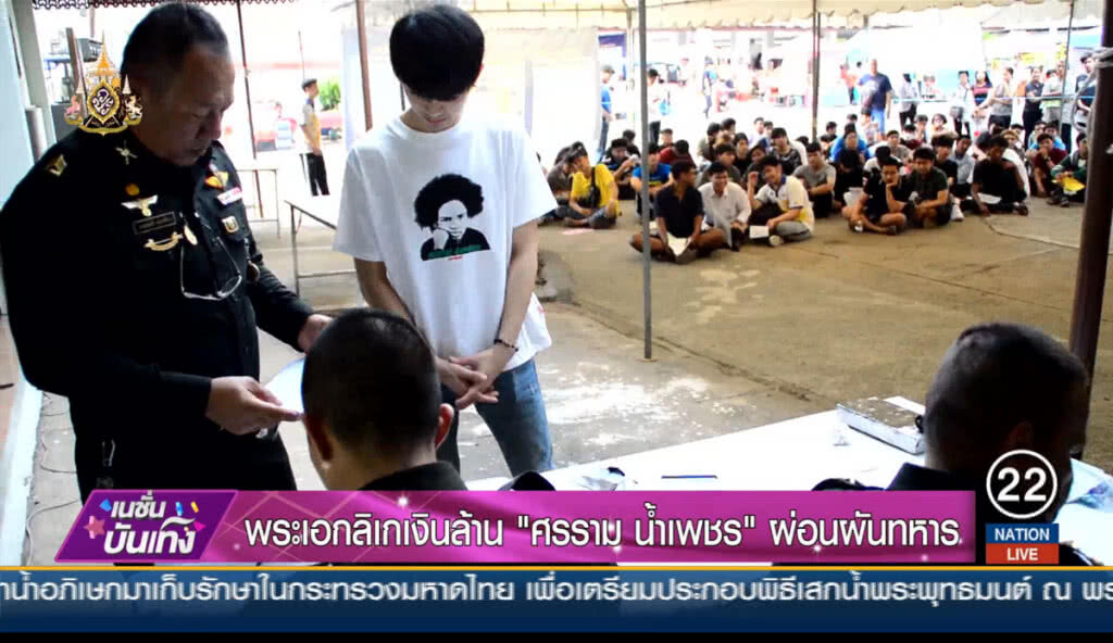 พระเอกลิเกเงินล้าน "ศรราม น้ำเพชร" ผ่อนผันทหาร พระเอกลิเกเงินล้าน "ศรราม น้ำเพชร" ผ่อนผันทหาร