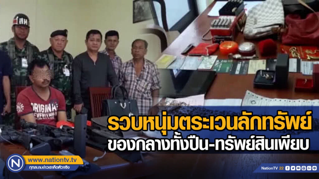 รวบหนุ่มตระเวนลักทรพัย์ ของกลางทั้งปืน-ทรัพย์สินเพียบ