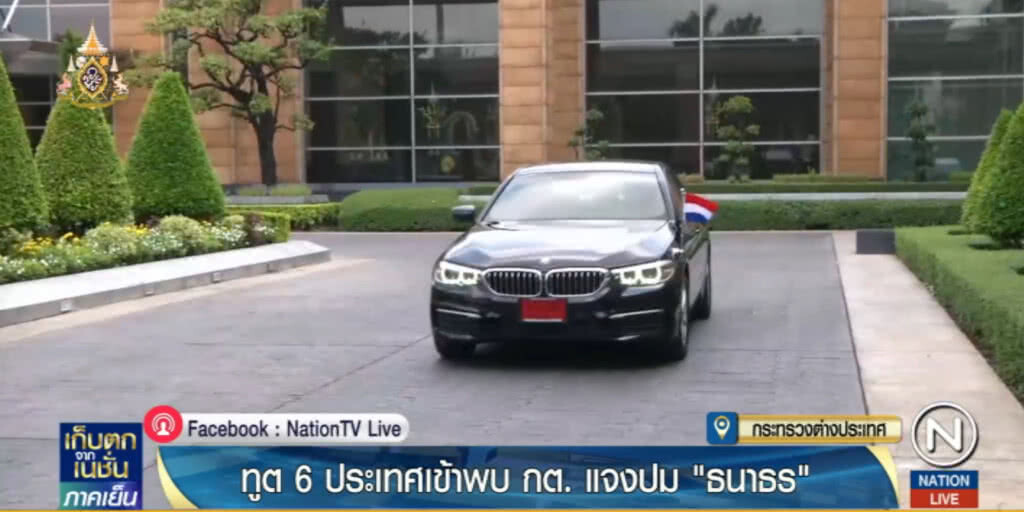 ทูต 6 ประเทศ เข้าพบ กต.แจงปมสังเกตการณ์ "ธนาธร"