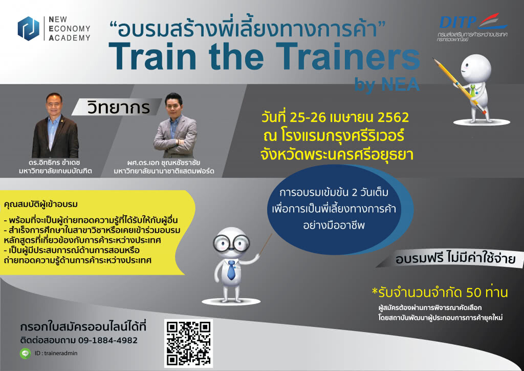 เปิดอบรมฟรี!!"พี่เลี้ยงทางการค้า"25-26 เม.ย.นี้