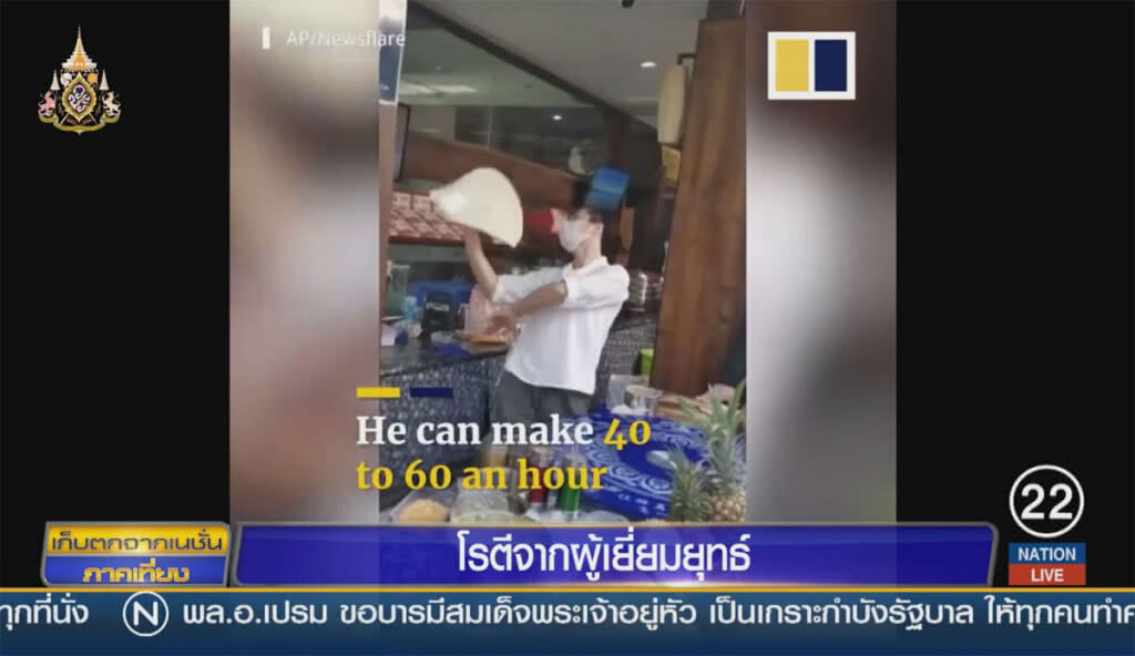 โรตีจากผู้เยี่ยมยุทธ์ โรตีจากผู้เยี่ยมยุทธ์