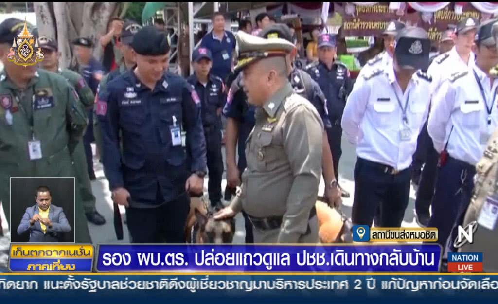 รองผบ.ตร. ปล่อยแถว ดูแล ปชช.เดินทางกลับภูมิลำเนา